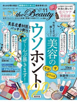 cover image of LDK the Beauty (エル・ディー・ケー ザ ビューティー)2020年11月号